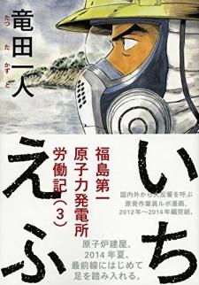 1F - An Account Of The Cleanup At Fukushima Daiichi Nuclear Power Plant Manga
