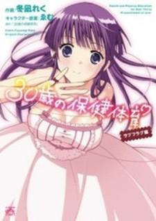 30-Sai No Hoken Taiiku: Love Flag Hen Manga