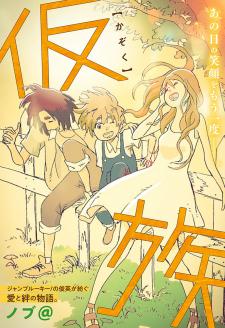 Ad Hoc Family Manga
