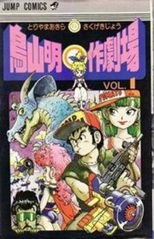 Akira Toriyama's Manga Theater Manga