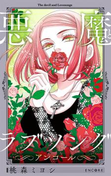 Akuma To Love Song Encore Manga