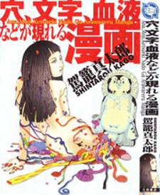 Ana, Moji, Ketsueki Nado Ga Arawareru Manga