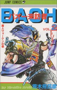 Baoh Raihousha Manga