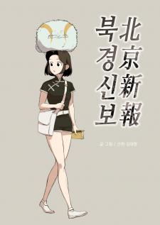 Beijing News Agency Manga