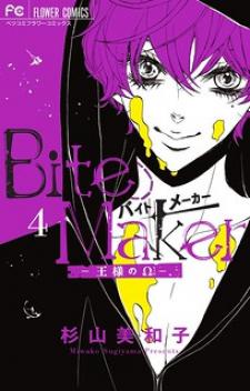 Bite Maker ~Ousama No Omega~ Manga