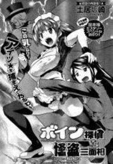 Boin Tantei Vs. Kaitou Sanmensou Manga