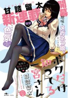 Boku Dake Shitteru Ichinomiya-San Manga