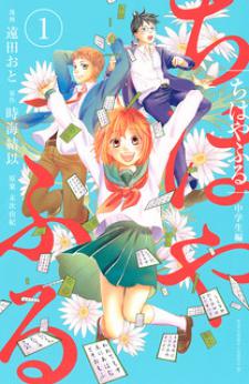 Chihayafuru: Middle School Arc Manga