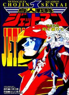 Choujin Sentai Jetman - Toki O Kakete Manga