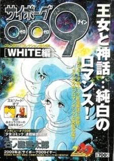 Cyborg 009 - White-Hen Manga