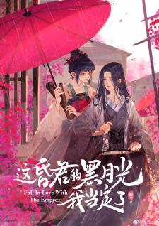 Fall In Love With The Empress Manga