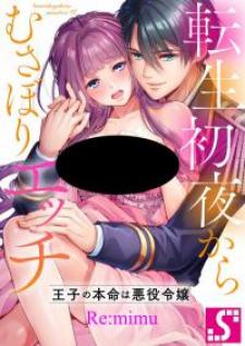 Game World Reincarnation ~Sex On The First Night~ Manga