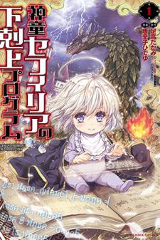 Gekokujyo Program By A Child Prodigy Sefiria Manga