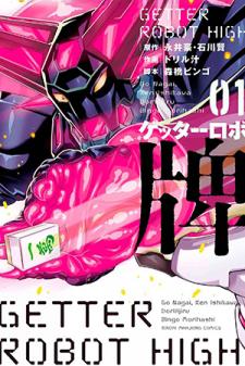 Getter Robo High Manga