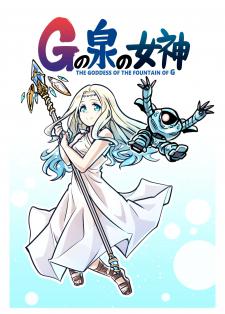 Goddess Of The G-Spring Manga