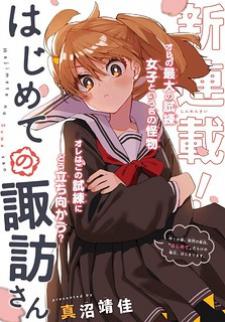 Hajimete No Suwa-San Manga