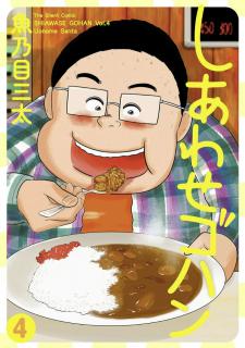 Happiness Meal Manga