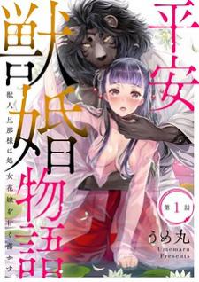 Heian Juukon Monogatari: Juujin Danna-Sama Wa Shojo Hanayome Wo Amaku Torokasu Manga