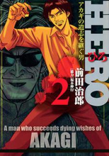 Hero: Akagi No Ishi Wo Tsugu Otoko Manga