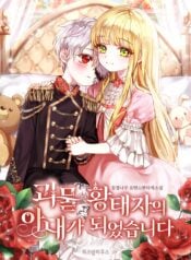 I Became The Wife Of The Monstrous Crown Prince Manga