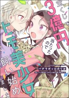 I Won 300 Million Yen In A Lottery So I Started Raising A Freeloader Pretty Girl Manga