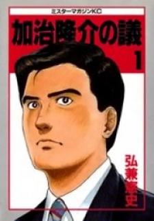 Kaji Ryuusuke No Gi Manga