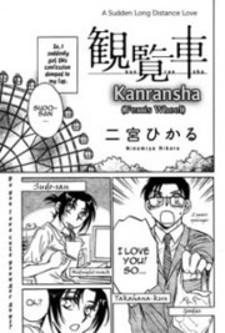 Kanransha (Ninomiya Hikaru) Manga