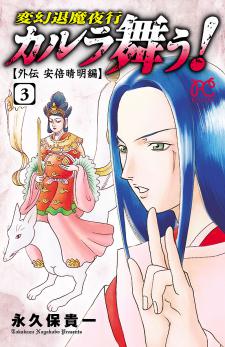 Karura Dance! Gaiden: Abe Seimei Arc Manga