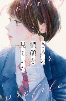 Kimi No Yokogao Wo Miteita Manga