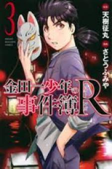 Kindaichi Shonen No Jikenbo R Manga