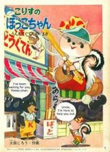 Korisu No Pokko-Chan Manga