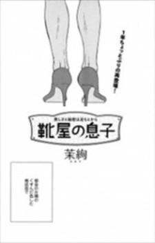 Kutsuya No Musuko Manga