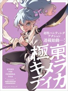 Kyokutou Chimeratica Manga