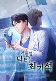 Level-Up Doctor (Manhwa) Manga