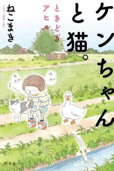 Little Ken And A Cat. Sometimes A Duck Manga