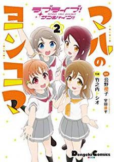 Love Live! Sunshine!! Maru's 4-Koma Manga