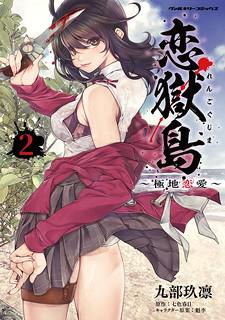 Lovetrap Island - Passion In Distant Lands - Manga