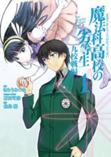 Mahouka Koukou No Rettousei - Kyuukousen Hen Manga