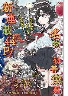 Mata Kite Ne Shitami-San Manga