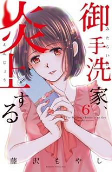 Mitarai-Ke, Enjou Suru Manga