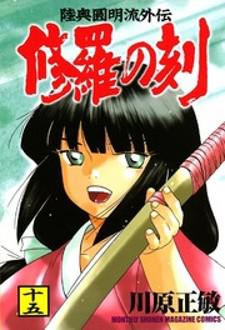 Mutsu Enmei Ryuu Gaiden - Shura No Toki Manga