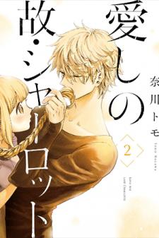 My Beloved Charlotte (Tomo Nagawa) Manga