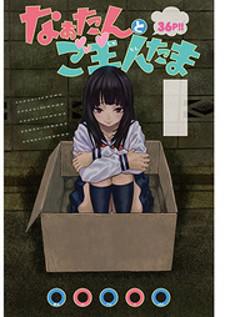 Naa-Tan To Goshujin-Tama Manga