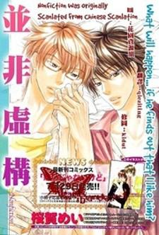 Nonfiction (Sakuraga Mei) Manga