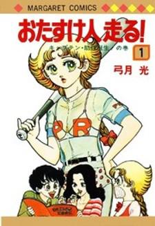 Otasukebito Hashiru! Manga