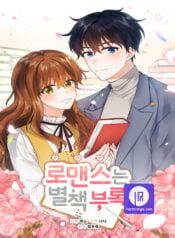 Romance is a bonus book Manga