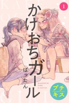 Run Away With Me, Girl Manga