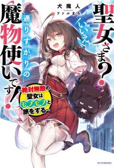 Saint? No, It's A Passing Demon! ~Absolutely Invincible Saint Travels With Mofumofu~ Manga