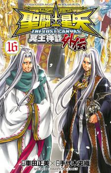 Saint Seiya - The Lost Canvas Gaiden Manga