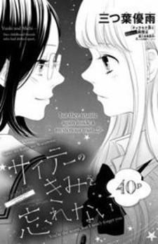 Saite No Kimi Wo Wasurenai Manga